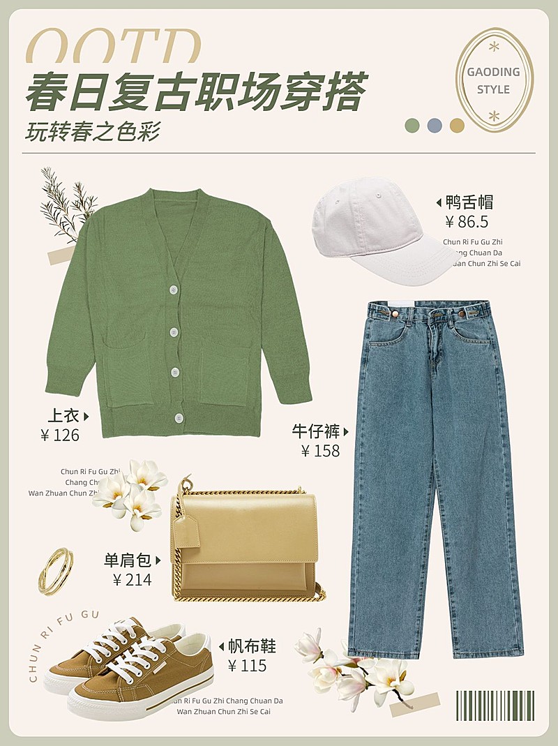 服饰箱包女装攻略指南小红书封面