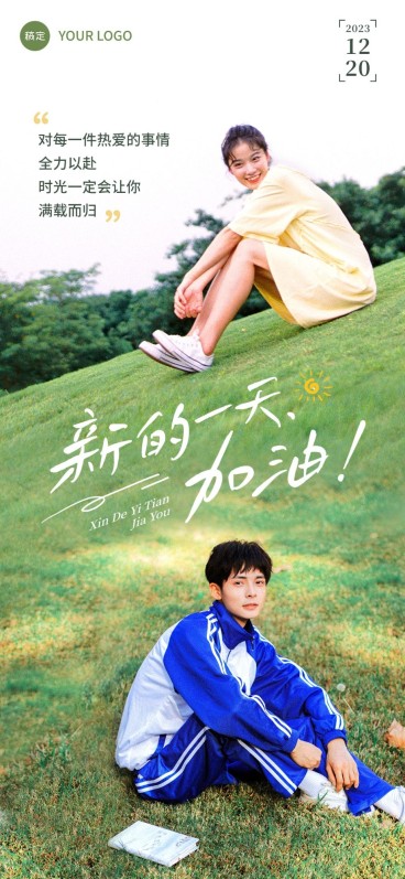 企业早安日签创意合成全屏竖版海报预览效果