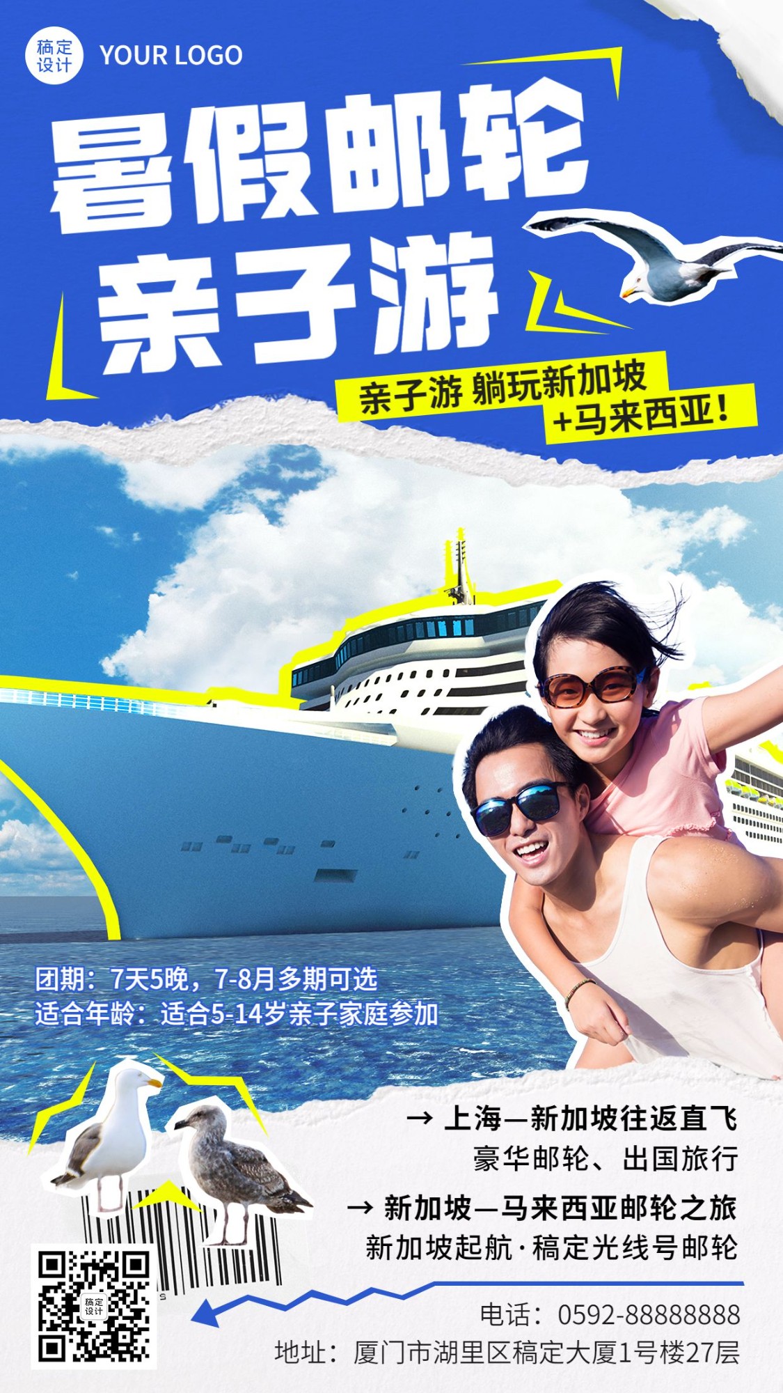 暑期亲子邮轮旅游拼贴风营销海报