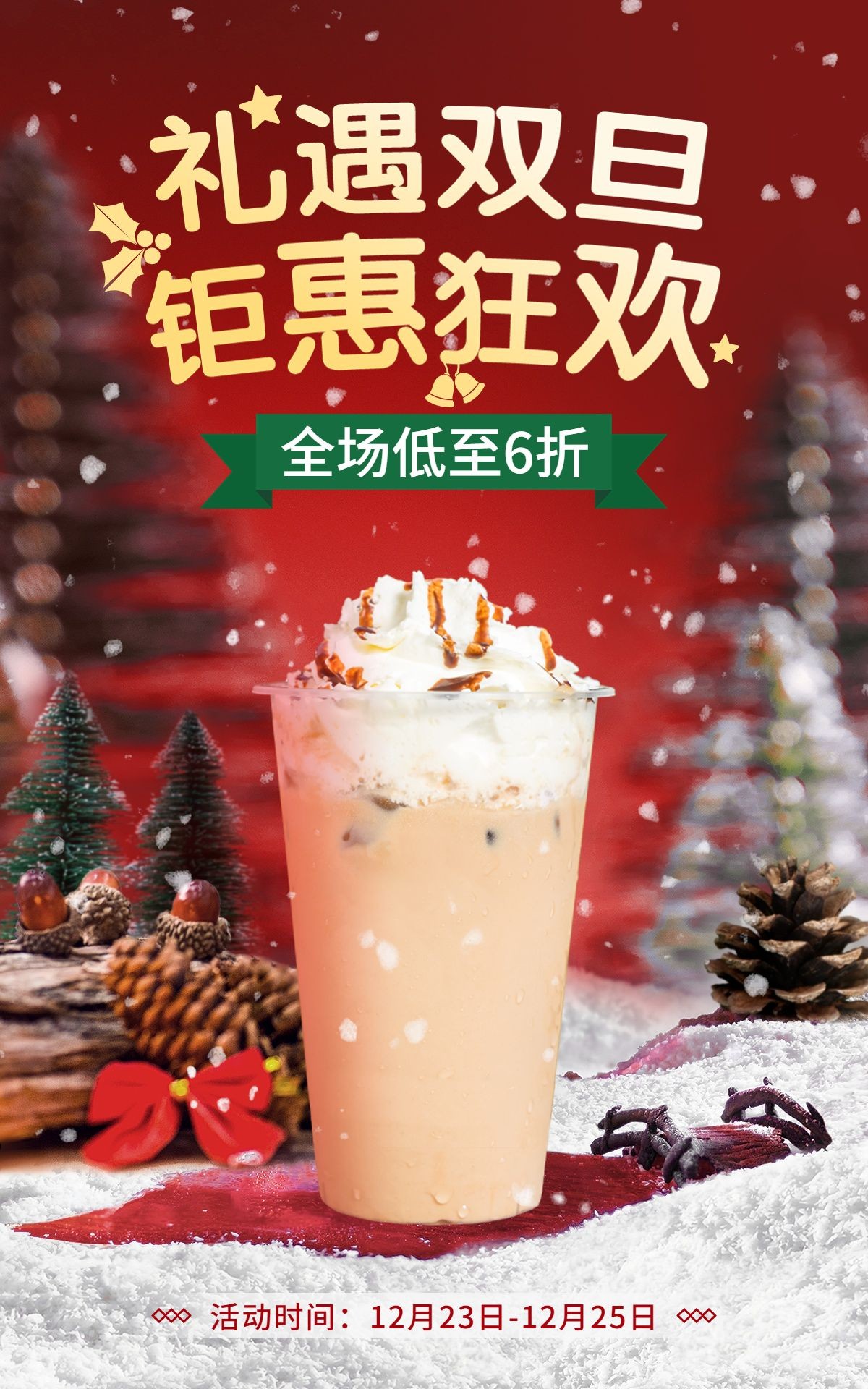 双旦礼遇季圣诞节食品饮料饮品奶茶电商竖版海报