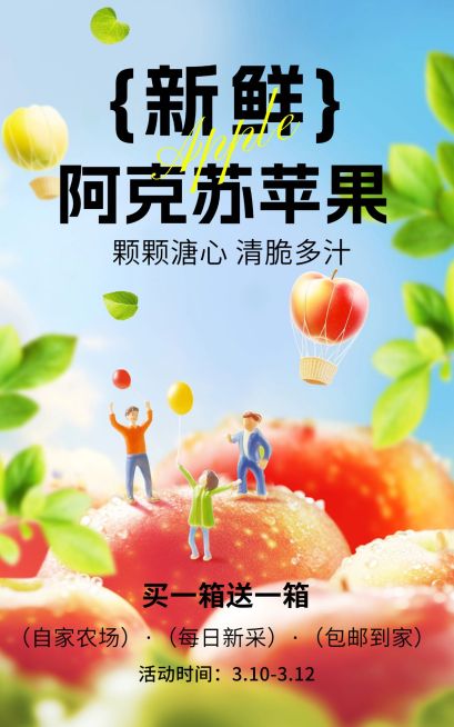 电商水果生鲜产品展示营销卖货促销微缩竖版电商海报预览效果