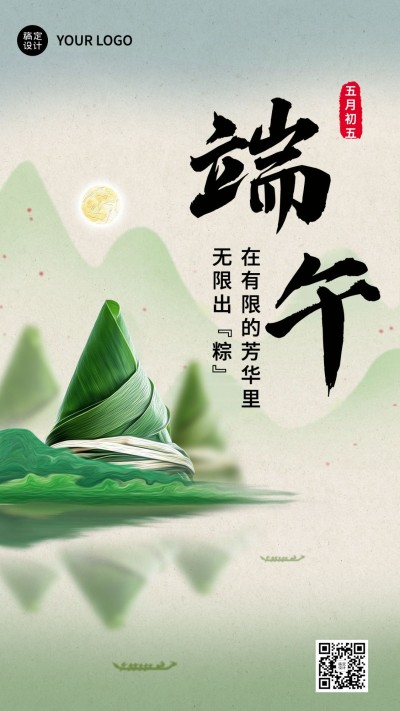 端午节企业微缩合成节日祝福手机海报