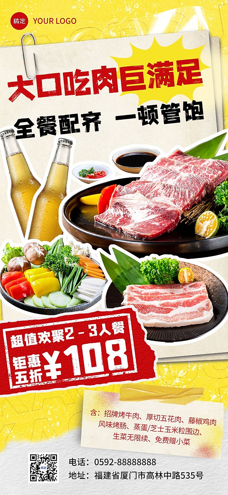 餐饮门店烤肉促销活动印章字体效果全屏竖版海报AIGC