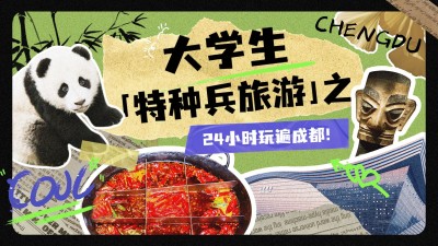 大学生特种兵成都旅游拼贴横版视频封面