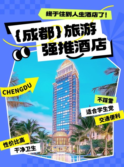 旅游酒店民宿软营销小红书封面aigc