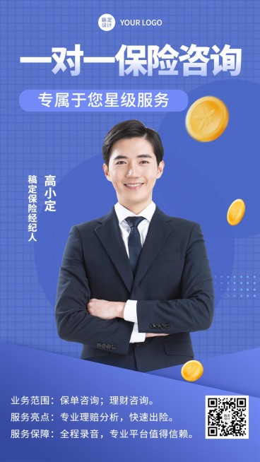 金融保险个人形象宣传社交名片业务介绍手机海报预览效果