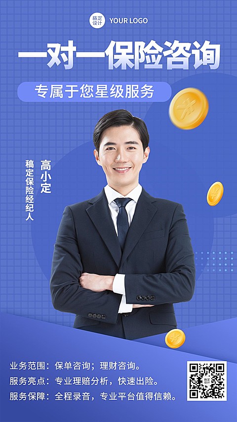 金融保险个人形象宣传社交名片业务介绍手机海报