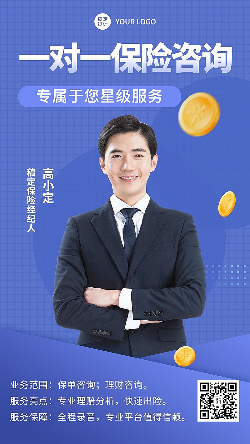 金融保险个人形象宣传社交名片业务介绍手机海报