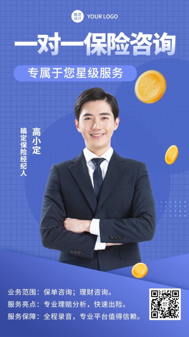 金融保险个人形象宣传社交名片业务介绍手机海报