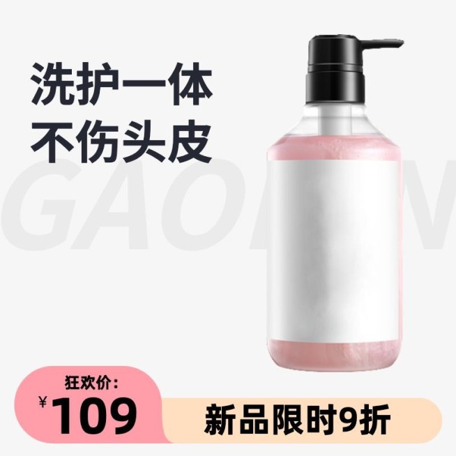 双十二年终好价节创意家居百货洗发水主图/直通车预览效果