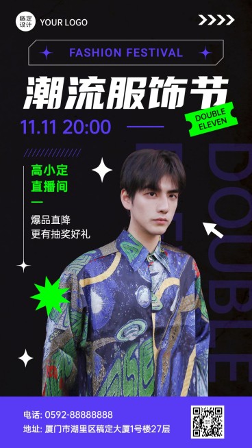 双十一主播直播服饰节预告手机海报预览效果
