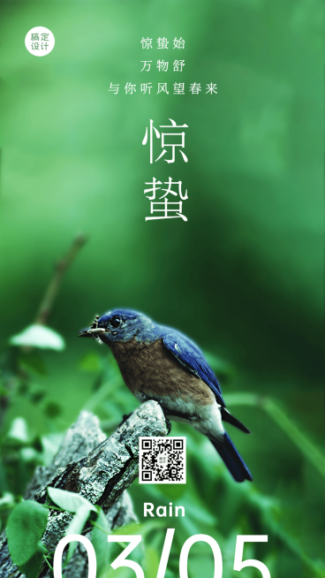 惊蛰节气祝福手机海报预览效果
