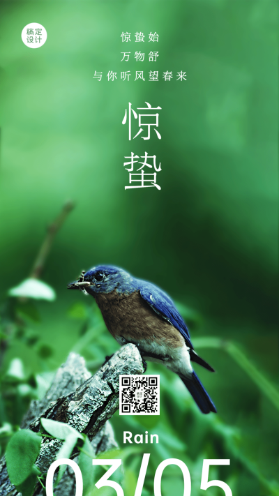 惊蛰节气祝福手机海报