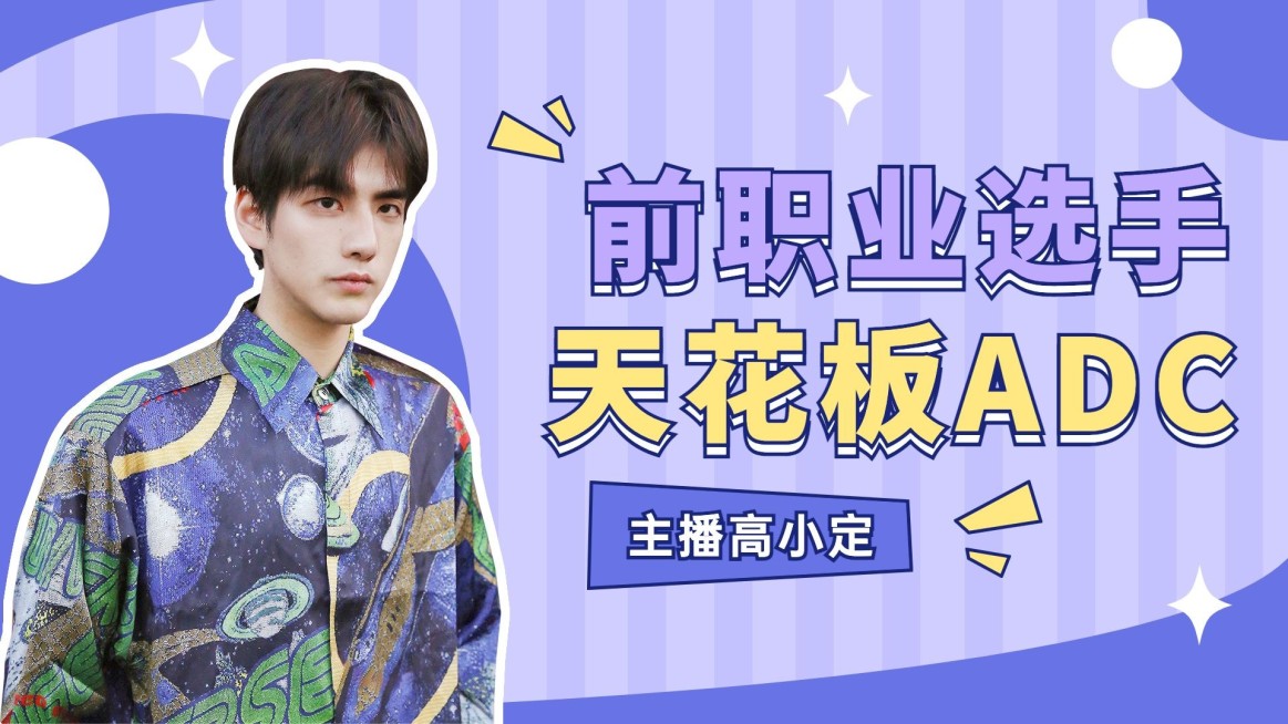 综艺风电竞游戏直播间横版视频封面预览效果