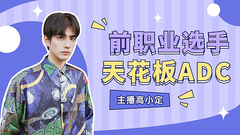 综艺风电竞游戏直播间横版视频封面