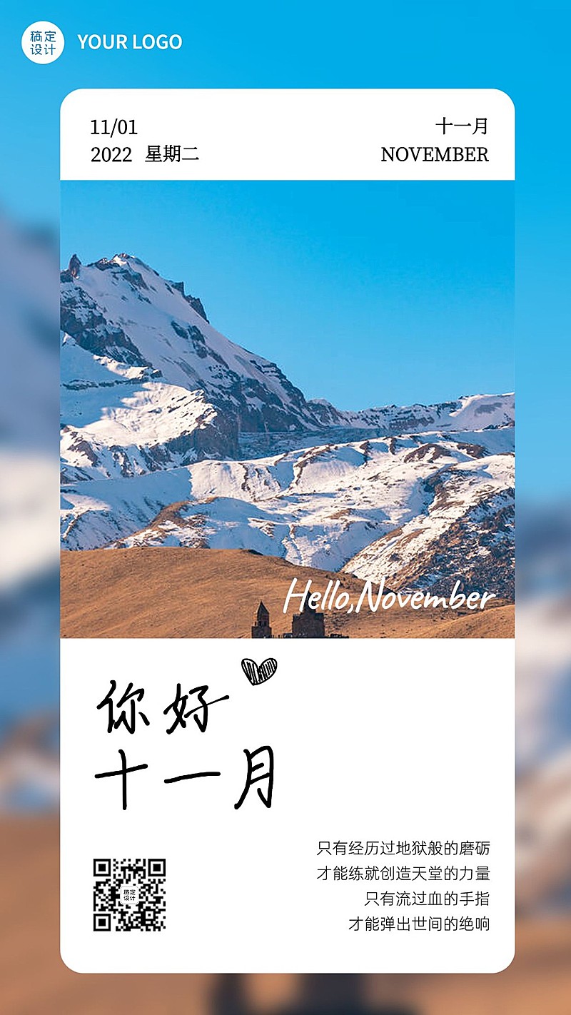 11月你好月初问候日签实景文艺手机海报