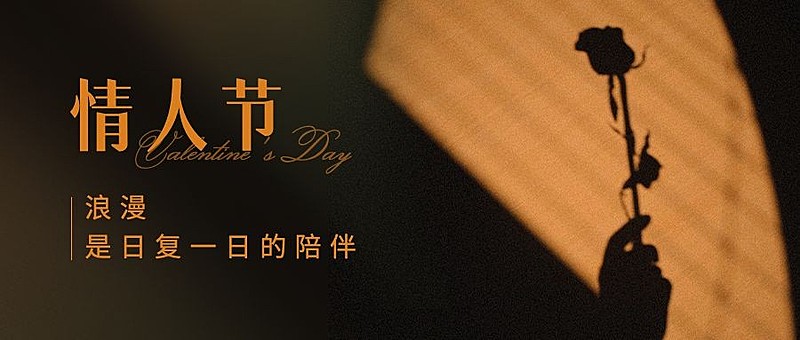 2.14情人节节日祝福公众号首图