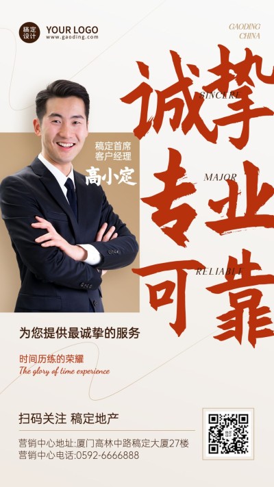 房地产个人形象简约风海报