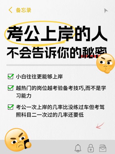 教育考公备忘录攻略套装小红书封面