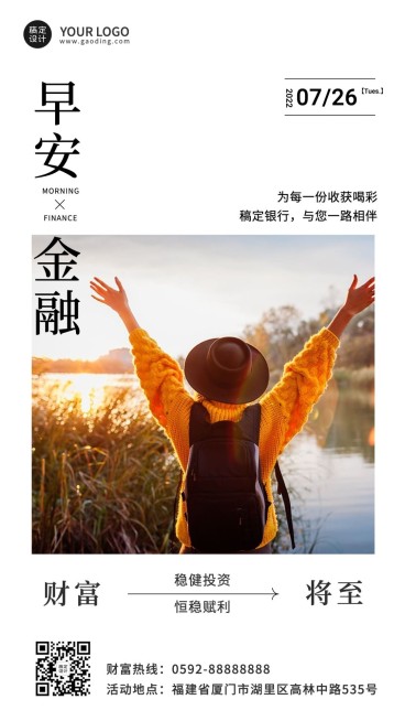 金融保险早安日签问候励志正能量实景手机海报预览效果