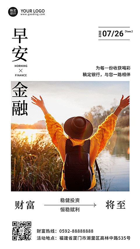 金融保险早安日签问候励志正能量实景手机海报