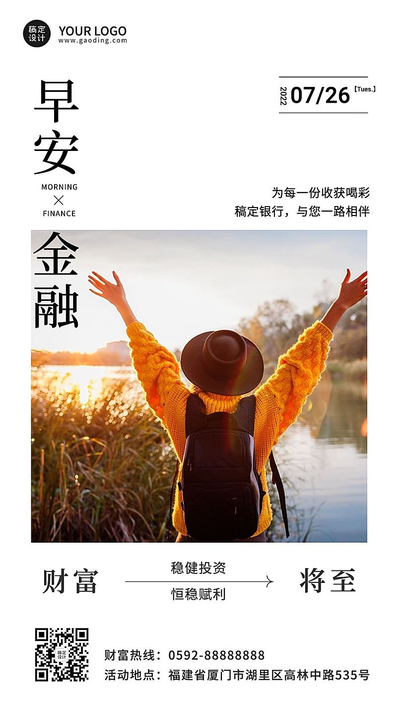 金融保险早安日签问候励志正能量实景手机海报