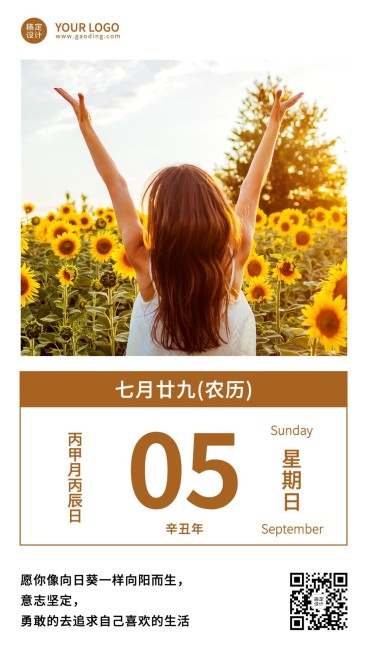 早安问候治愈励志语录日签海报预览效果