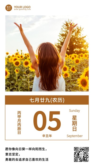 早安问候治愈励志语录日签海报