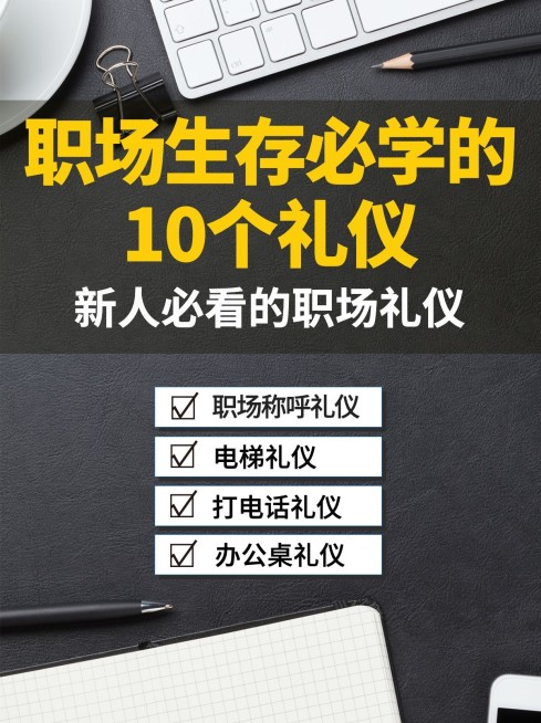 职业职场知识干货分享实景轻设计小红书配图预览效果