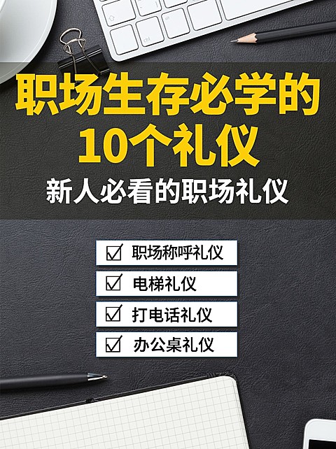 职业职场知识干货分享实景轻设计小红书配图