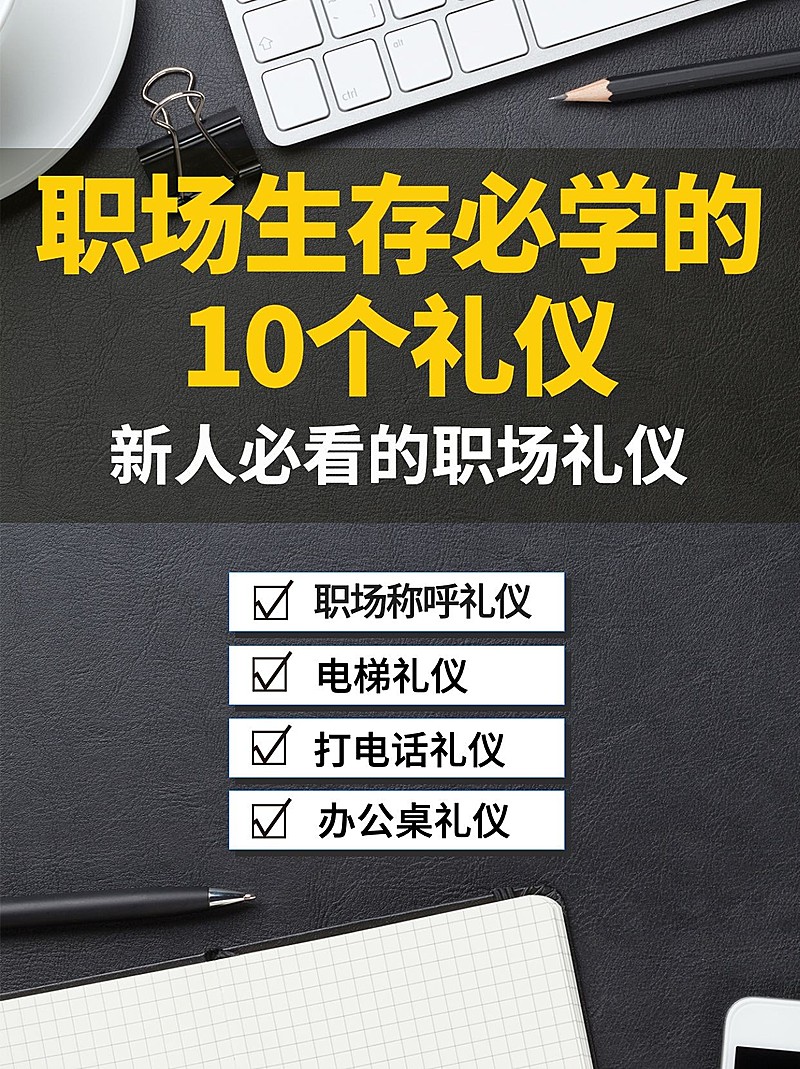 职业职场知识干货分享实景轻设计小红书配图