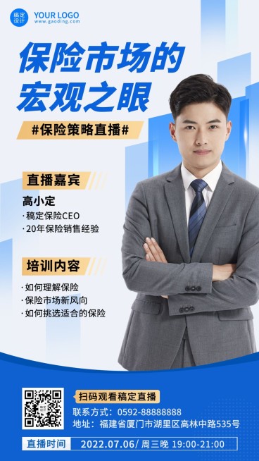金融保险培训直播课程预告讲师介绍商务风手机海报预览效果