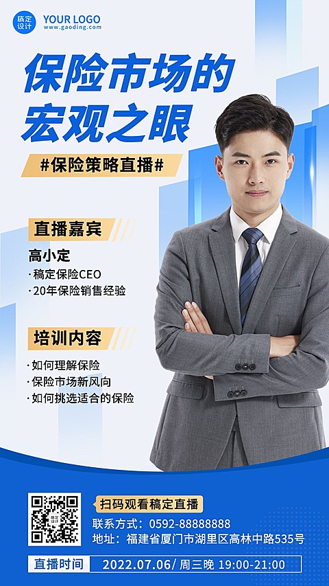 金融保险培训直播课程预告讲师介绍商务风手机海报