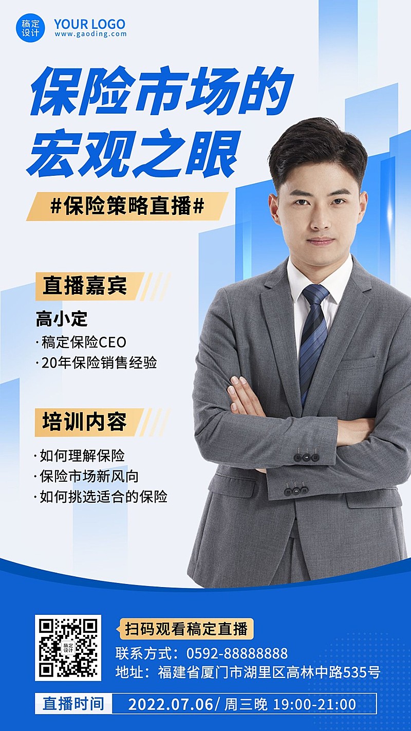 金融保险培训直播课程预告讲师介绍商务风手机海报