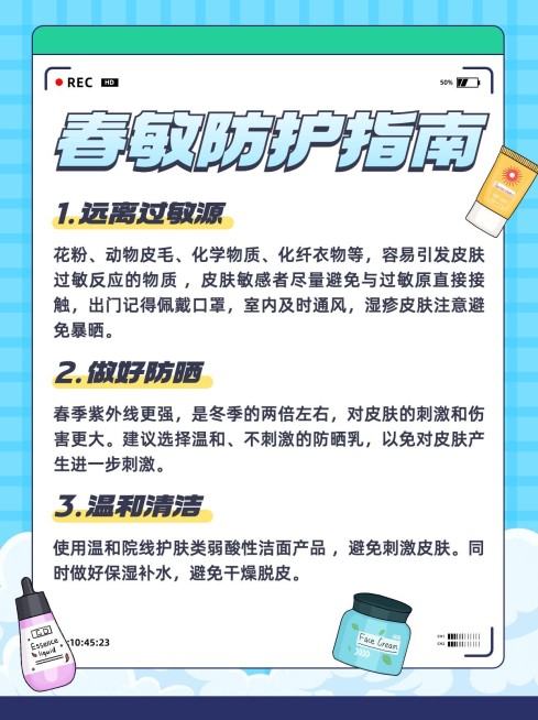 美妆护肤知识科普小红书配图预览效果