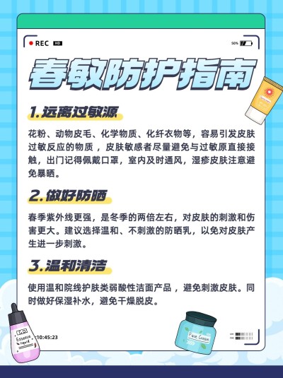 美妆护肤知识科普小红书配图