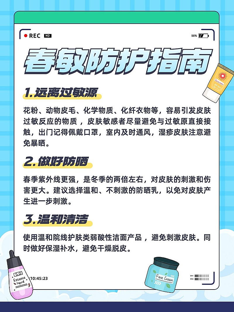 美妆护肤知识科普小红书配图