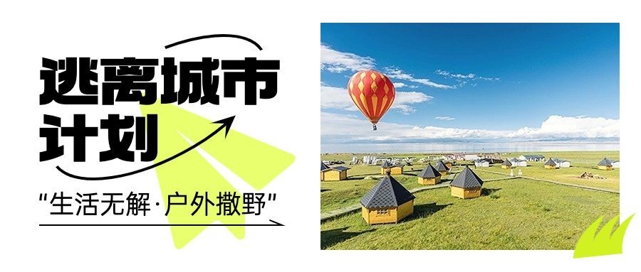 简约风露营宣传公众号首图