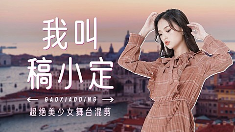 简约大字风明星混剪横版视频封面