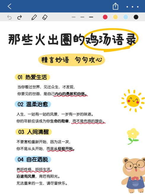 笔刷圈点标记小红书配图预览效果