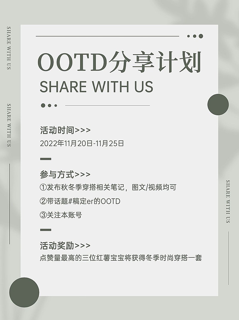 福利活动公示小红书配图