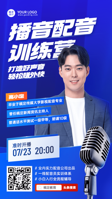 知识付费课程直播预告商务风讲师直播海报预览效果