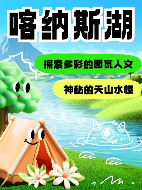 旅游攻略3d风格小红书套装小红书封面预览效果