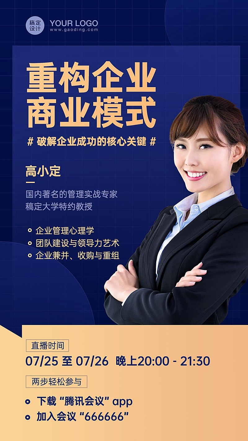 企业内训讲师课程预告商务直播海报