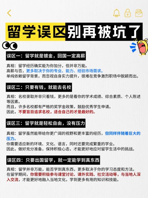 教育留学避坑误区备忘录套装小红书配图预览效果