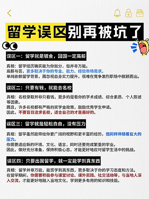 教育留学避坑误区备忘录套装小红书配图