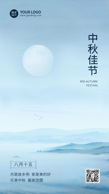 中秋节祝福水墨中国风手机海报预览效果