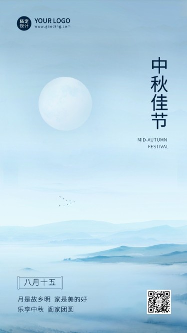 中秋节祝福水墨中国风手机海报