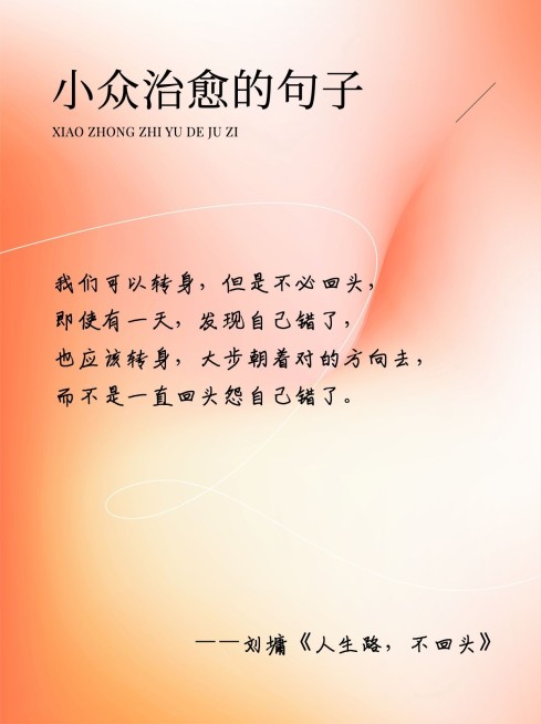 情感语录弥散风渐变背景图小红书配图预览效果