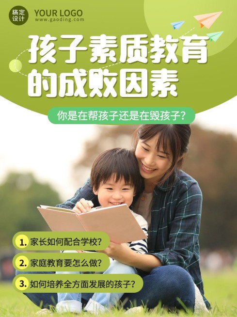 家庭素质教育简约清新小红书配图预览效果
